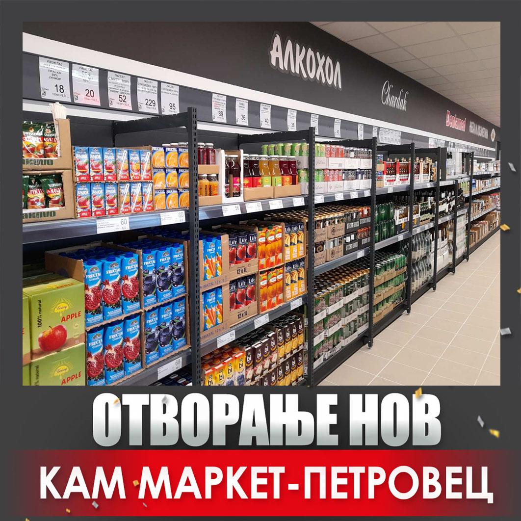 nov-kam-petrovec-2.jpg