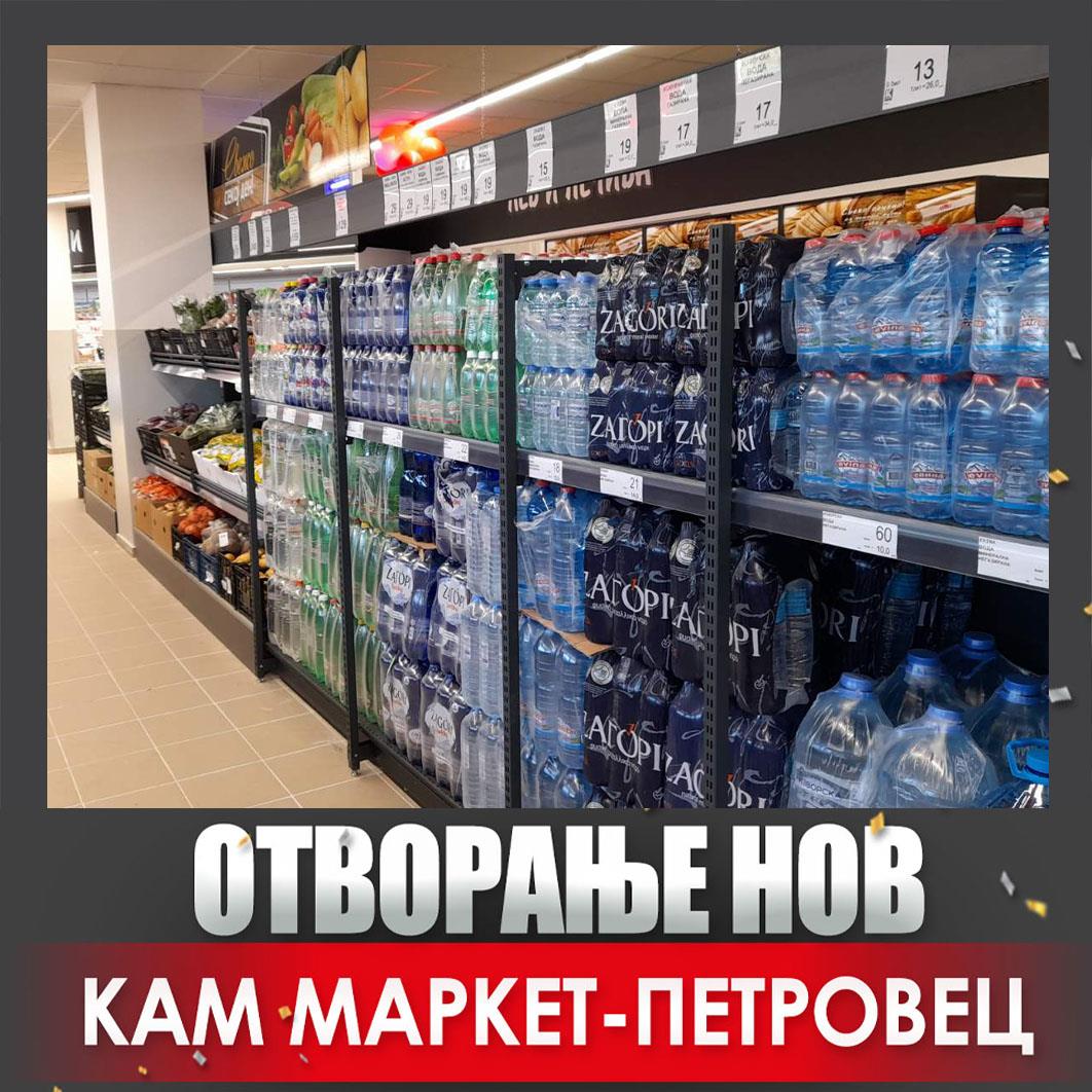 nov-kam-petrovec-3.jpg